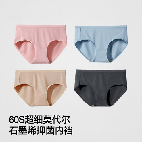 60支莫代尔女士内裤石墨烯抗菌