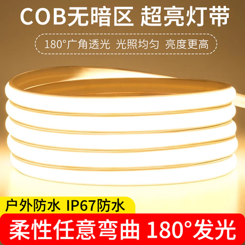 led灯带220v超亮户外防水氛围灯