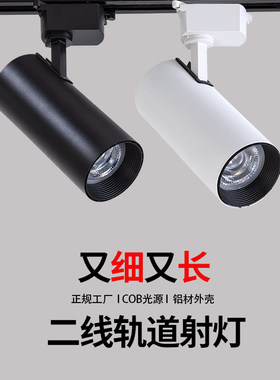 射灯led轨道灯店铺商用COB家用天花背景墙商铺导轨式灯15厘米17cm