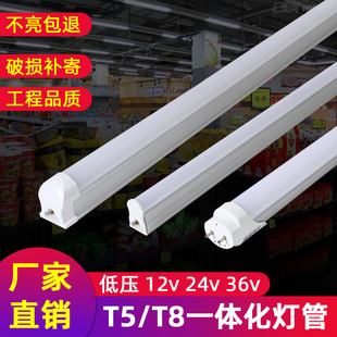 讴来德LED低压t8灯管DC12V 36V日光灯直流T5一体化支架设备灯 24V