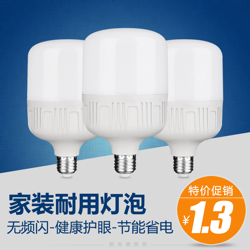 欧来德led灯泡节能灯螺口e27超亮家用球泡灯大功率led灯白光5w30w