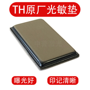 天华TH光敏印章材料 长方型4mm免封边压边光敏垫