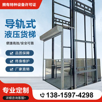 液壓升降貨梯廠家直銷