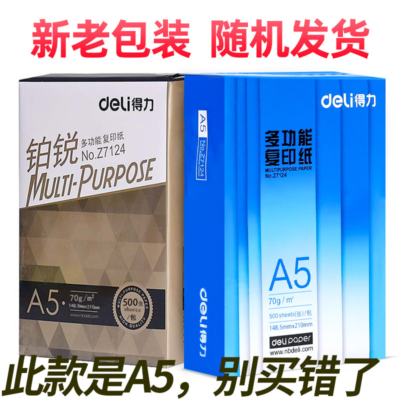 得力70ga3办公用品打印纸包邮