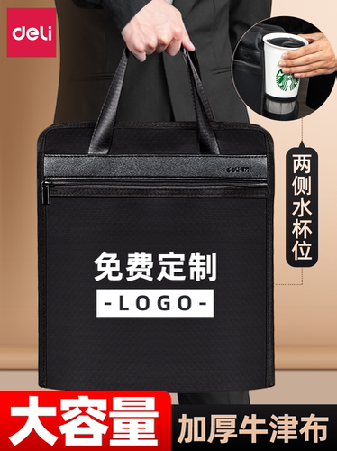 得力竖版公文包多功能大容量