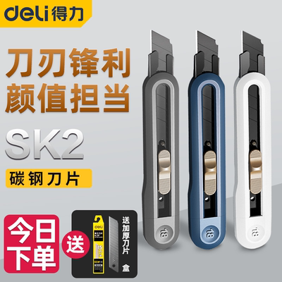 得力美工刀家用多功能小型