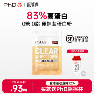 PhD clear纯净便携蛋白粉小包装无糖女性健身女分离乳清蛋白粉30g