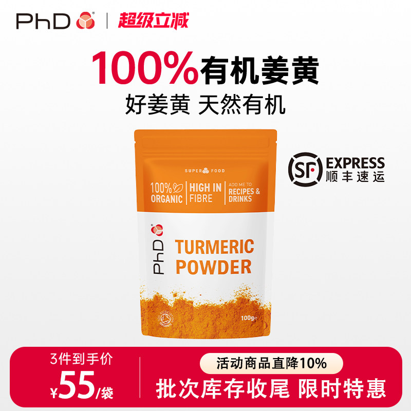 英国PhD姜黄粉天然有机进口旗舰店食用健康女性北印度秋姜黄素