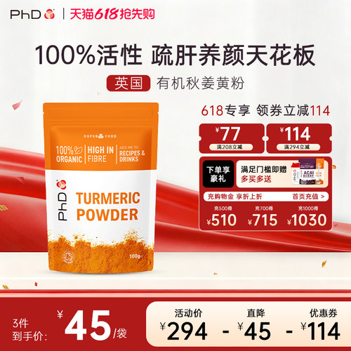 英国PhD有机北印度姜黄粉