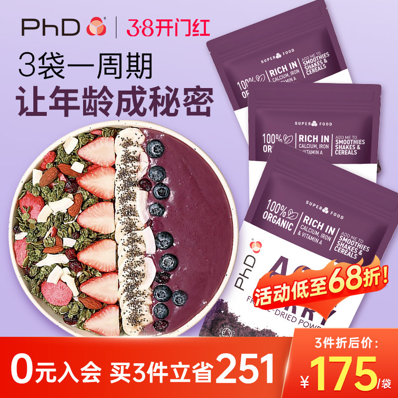 【三袋一周期】英国PhD巴西莓粉E.P.品种有机冻干美白acai花青素