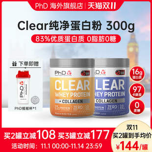英国PhD clear纯净蛋白粉运动健身营养0脂0糖高蛋白代餐300g
