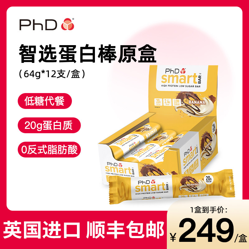 PhD智选原装夹心能量蛋白棒