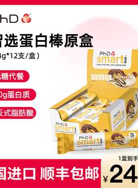 【智选整盒】英国PhD蛋白棒进口饱腹好吃夹心代餐低糖高蛋白健身