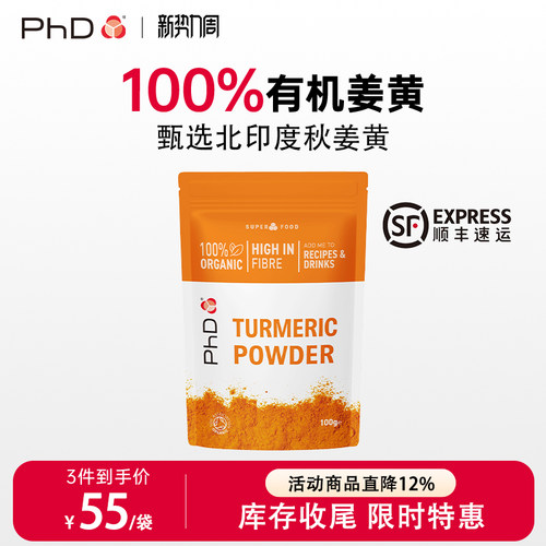 英国PhD有机北印度姜黄粉