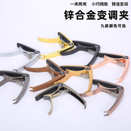 【限购一件】金属吉他变调夹