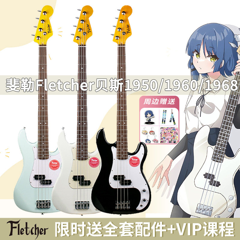 斐勒Fletcher电贝斯PB1950孤独摇滚山田凉初学者入门PJ贝司全套装