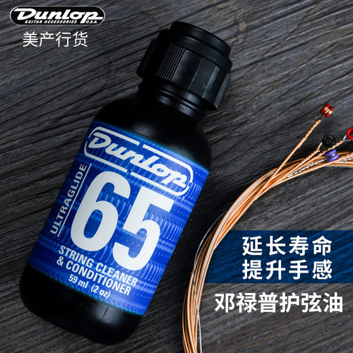 Dunlop邓禄普吉他护理柠檬油