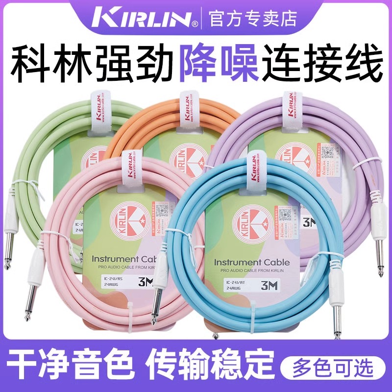 Kirlin科林连接线马卡龙色系