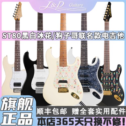 J&DGUITARS电吉他黑冰花狗子哥
