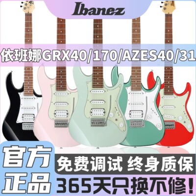 Ibanez依班娜电吉他GRX40/AZES40
