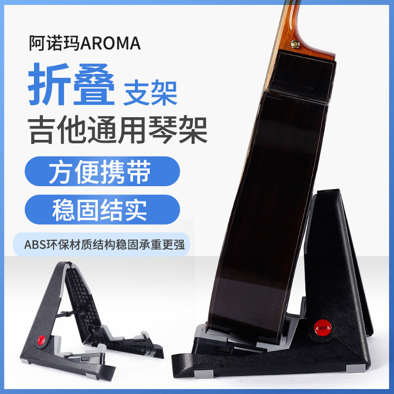 阿诺玛吉他架乐器通用A型便携可折叠立式支架尤克里里小吉他架子,乐器/吉他/钢琴/配件,吊架,淘宝优惠券,粉丝福利购,淘宝优惠卷