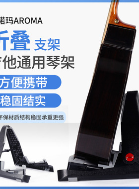 阿诺玛吉他架乐器通用A型便携可折叠立式支架尤克里里小吉他架子