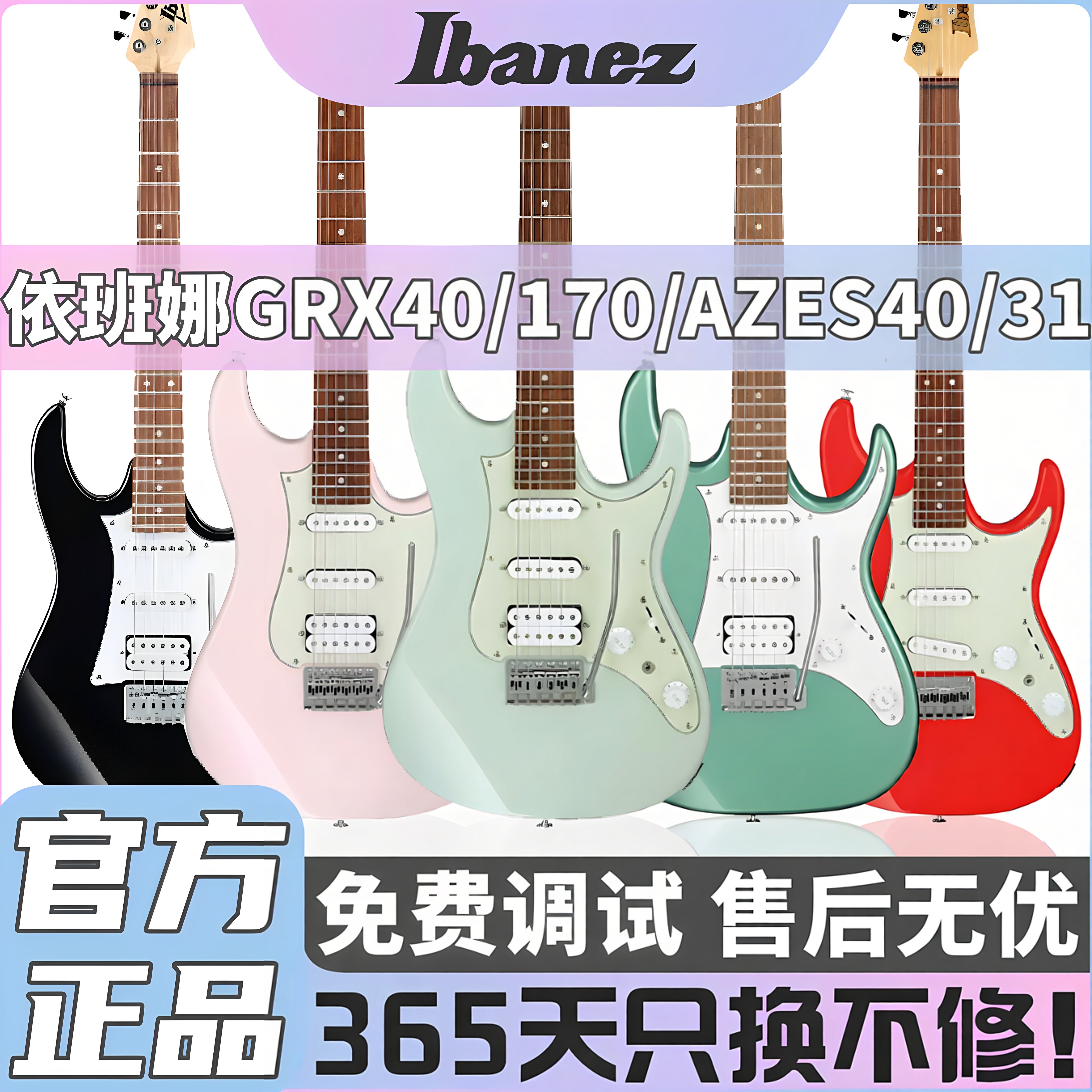 Ibanez依班娜电吉他GRX40/AZES40/GRG170变色龙初学者进阶全套装