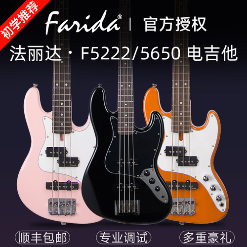 Farida法丽达电贝司F5222/F5650初学者入门新手进阶电贝斯全套装