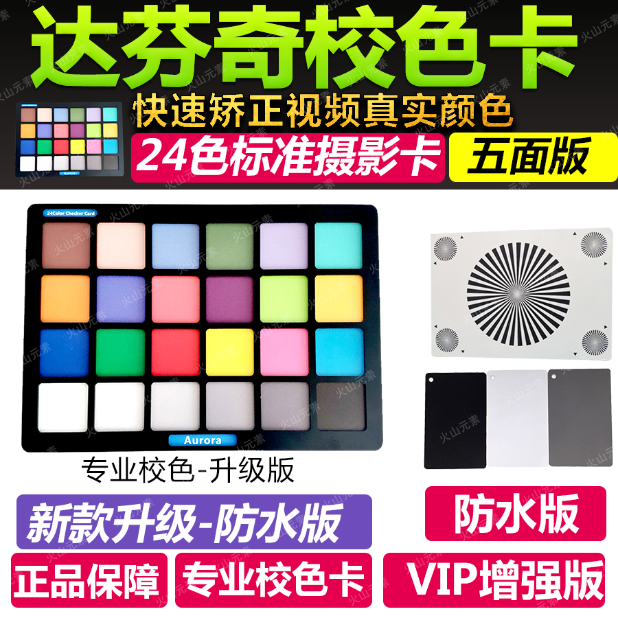 数码摄影达芬奇校色卡白平衡