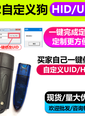 飞天诚信原厂ROCKEY2加密狗定制R2空黑锁支持HID UID客户自定义