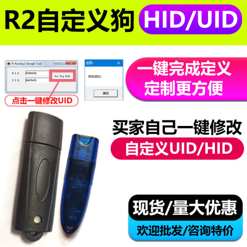 飞天诚信原厂ROCKEY2加密狗定制R2空黑锁支持HID UID客户自定义