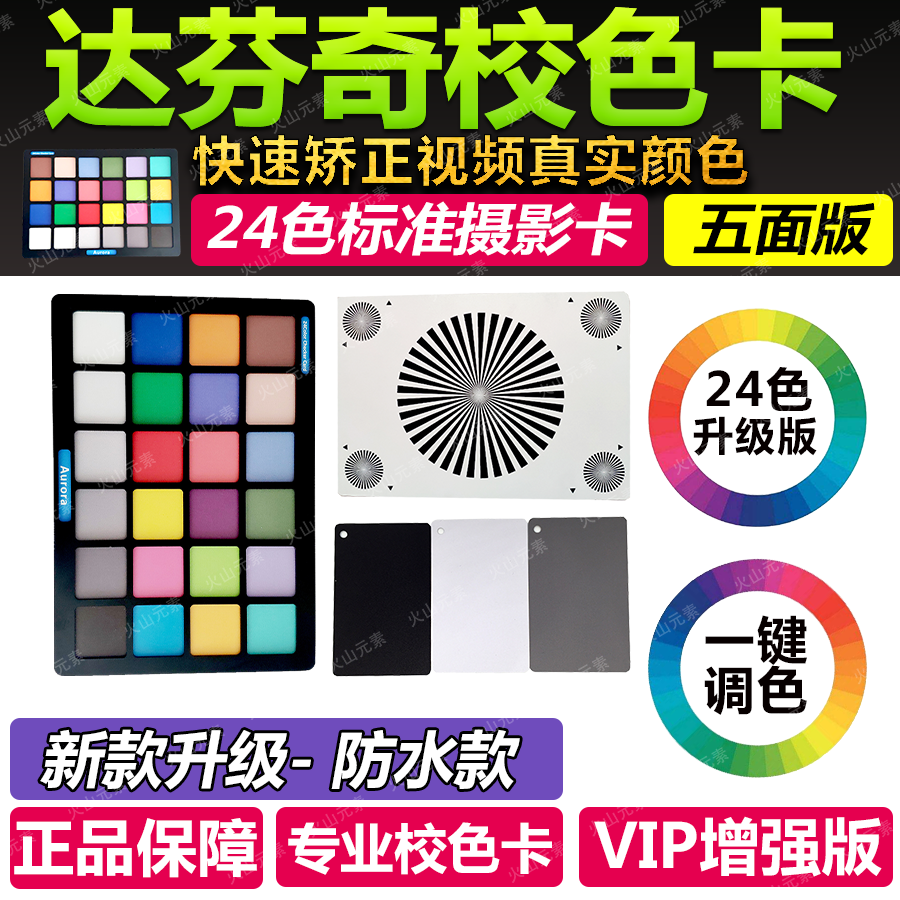 达芬奇色卡白平衡色板数码摄影