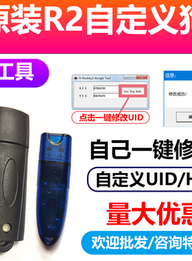 飞天诚信原厂ROCKEY2加密狗定制R2空黑锁支持HID UID 客户自定义
