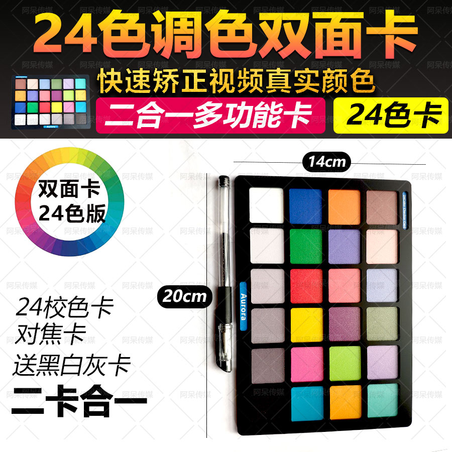 达芬奇色卡24色白平衡摄影灰卡