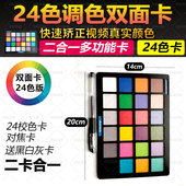 24色校色卡白平衡校色板数码 2026款 达芬奇调色卡 摄影标准卡灰卡