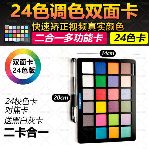 达芬奇色卡24色白平衡摄影灰卡