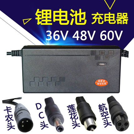 锂电池电动车充电器24V 36V 48V 60V