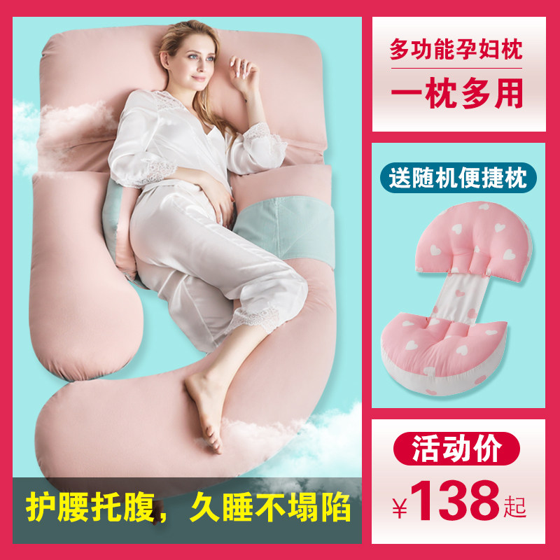 孕妇枕头护腰侧睡枕多功能u型抱枕托腹侧卧靠枕孕期睡觉神器用品g