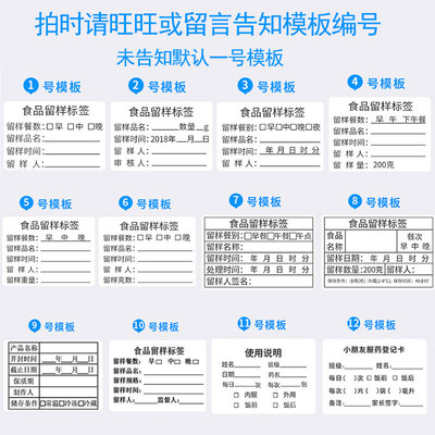 贴纸幼儿园学校食品留样标签定制