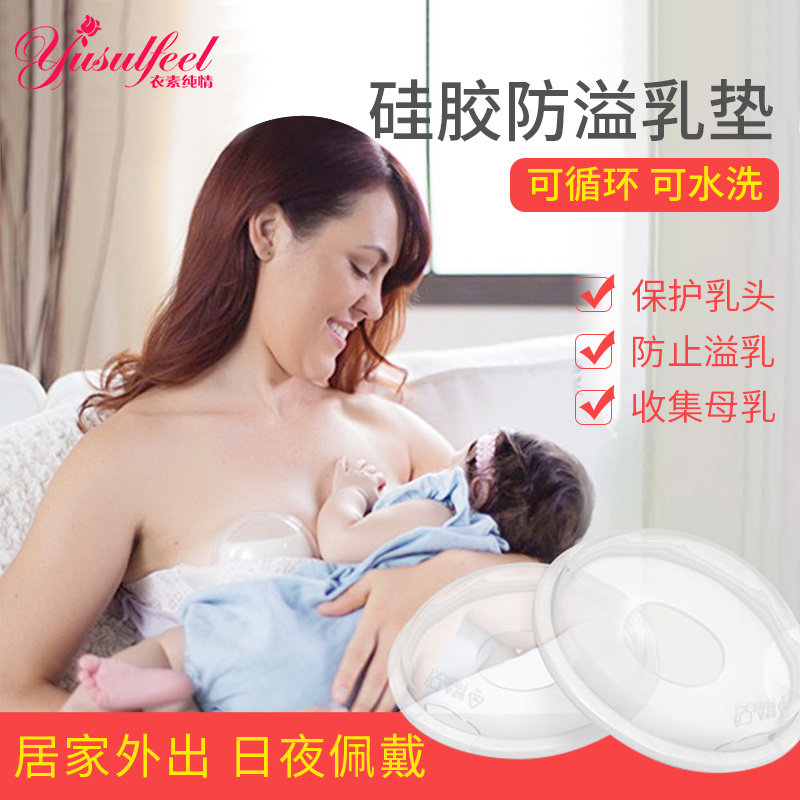 防溢乳垫硅胶可洗式哺乳期奶垫母乳集奶器漏奶贴超薄防渗接奶神器