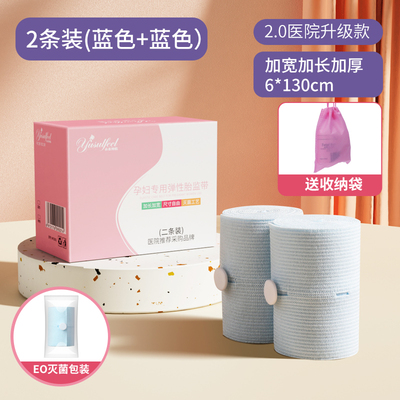 胎心监护带孕妇专用医院同款产检胎监带2条孕晚期监测绑腹带加宽1 — 5