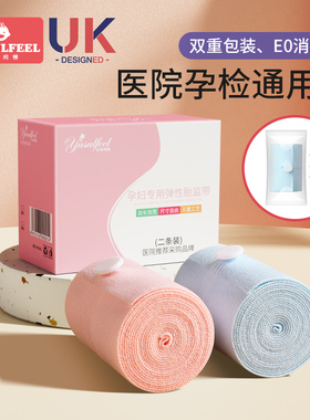 胎心监护带孕妇专用医院同款产检胎监带2条孕晚期监测绑腹带加宽1