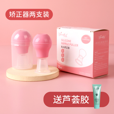 乳头矫正器少女奶头凹陷扁平短小牵引器吸拔乳头纠正内陷手动孕妇 — 2