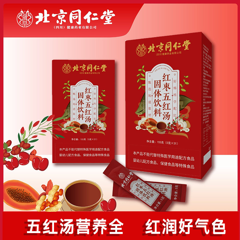 北京同仁堂五红汤原材料包补血养气阿胶红枣五红粉下奶哺乳产后