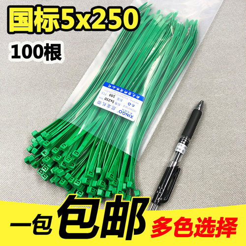 国标绿色25厘米5x250抗紫新光自锁尼龙扎带扎线固定塑料线100根