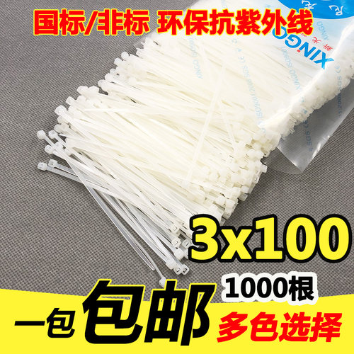 长10厘米3x100 2.5*100新光自锁尼龙扎带扎线带固定塑料线1000根