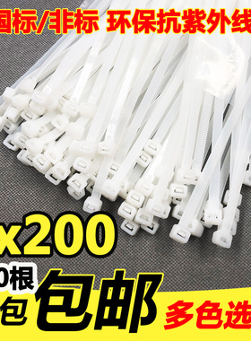 长20厘米6x200抗紫外粗号新光自锁尼龙扎带扎线带固定塑料线100根