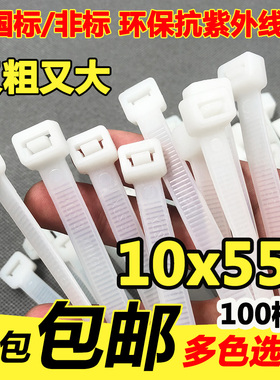 加粗长55厘米10x550大号抗紫外自锁尼龙扎带线带塑料线电缆100根