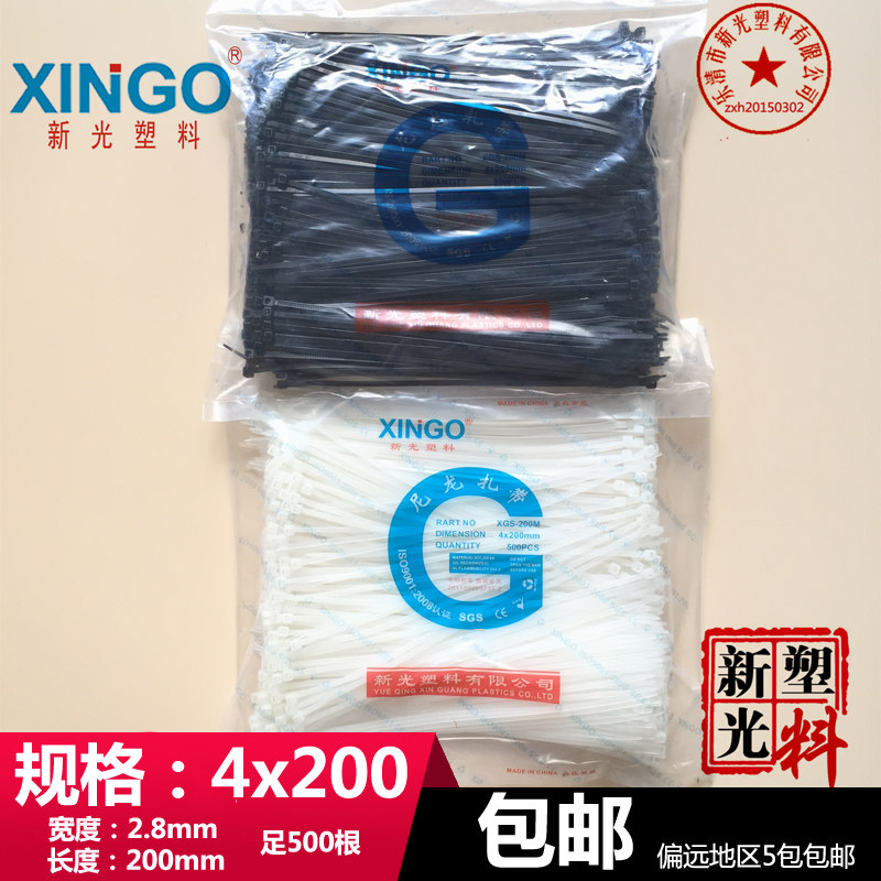 厂家直销新光尼龙扎带4x200 4*200黑色白色宽2.8mm长20cm足500条