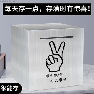 2024新款存钱罐儿童只进不出网红防摔不锈钢储蓄罐大人用不可取